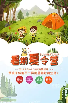 暑期夏令营  - 源文件下载【酷图网】少年宫夏令营,暑假旅游,暑假亲子游,亲子训练,青少年夏令营,暑期夏令营,夏令营招生,夏令营海报,夏令营广告,夏令营宣传单,游学营,儿童夏令营,户外夏令营,夏令营宣传,夏令营招募,研学营,夏令营展板,夏令营背景,夏令营素材,夏令营开营,暑假,亲子活动,军训夏令营,夏令营,亲子夏令营,国学研学营