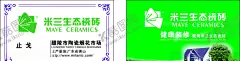 米兰生态瓷砖名片 【酷图网】米兰生态瓷砖,米兰瓷砖名片,米兰瓷砖,生态瓷砖名片,生态瓷砖,米兰标志,丹平灯饰,名片,效果图,广告设计,CDR,简单名片,简约名片,瓷砖名片,绿色名片,大气名片,创意名片