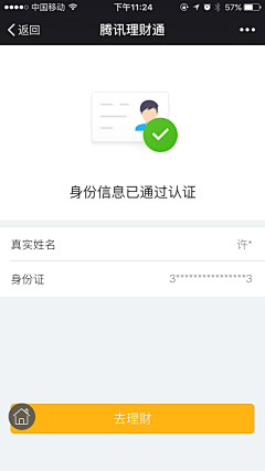 skys采集到APP模式-设置