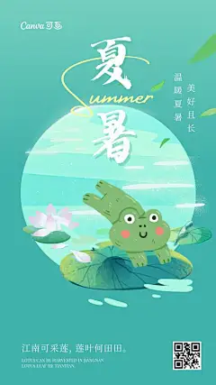 绿色简洁夏至小暑节气荷叶手绘可爱营销手机海报