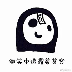 表情包来一组，更多请关注微信封建迷信小卖部 ​​​​
