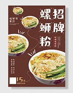 招牌螺蛳粉美食海报