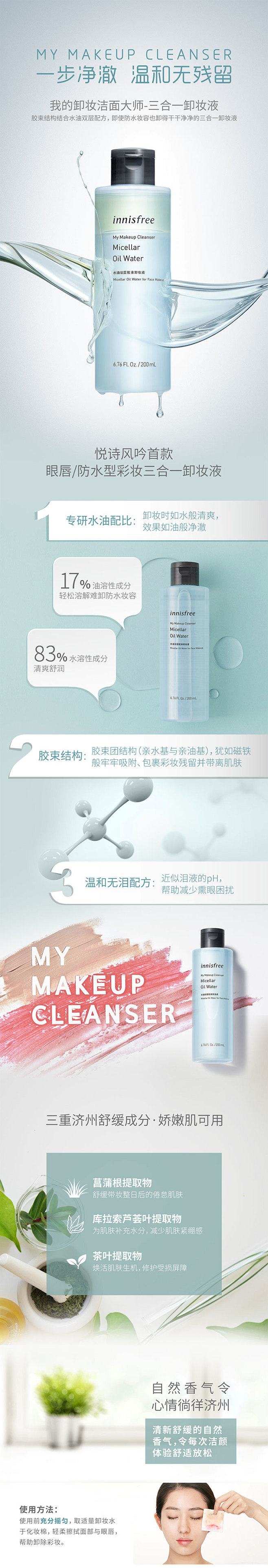 innisfree/悦诗风吟三合一卸妆液...