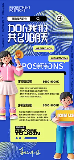 大气招聘招人宣传海报