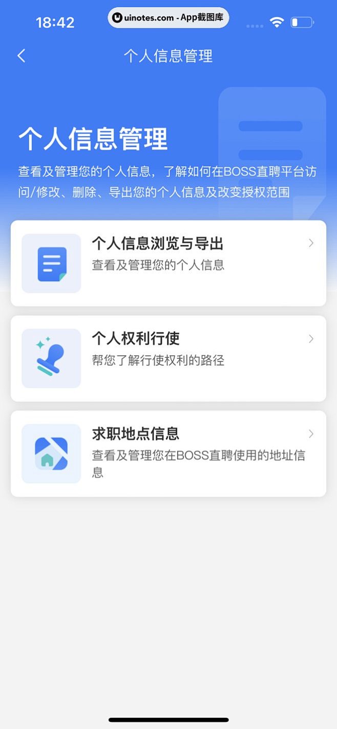 BOSS直聘 我的 个人信息管理