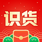 识货 2022春节【图标 APP LOGO ICON】@ANNRAY!