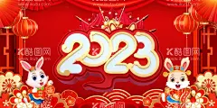 兔年  - 源文件下载【酷图网】兔年,新年,兔年背景,新年背景,虎年新年,2023年春节,新春,春节,金兔贺岁,兔年吊旗,兔年春节,2023春节,2023海报,2023背景,兔气冲天,兔年大吉,兔年吉祥,兔年海报,兔年快乐,兔年素材,兔年贺卡,瑞兔迎春,兔年横幅,兔年门条,兔年布置,兔年新春,兔年主题,兔年贺岁,2023兔年,