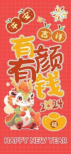 2024龙年新年春节除夕幸运签海报素材
