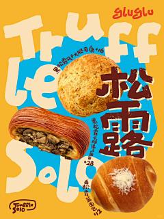 sai崽呀sai崽采集到食品&海报/Poster(1)