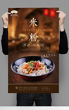 中国高档风湖南米粉宣传海报设计