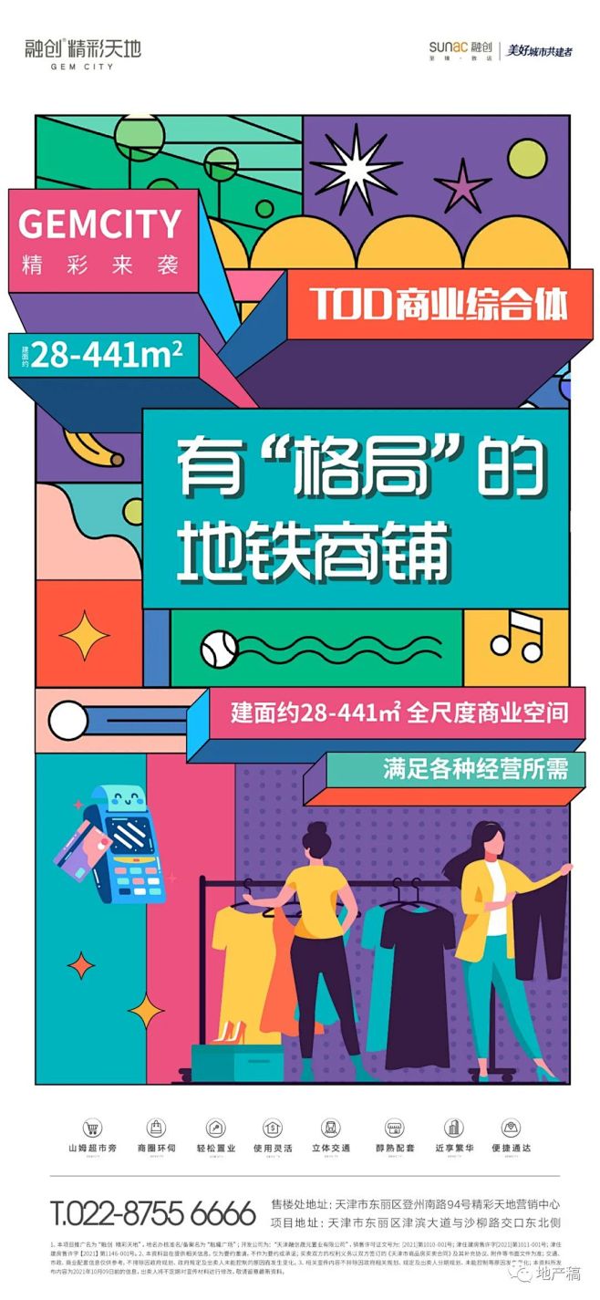 融创精彩天地