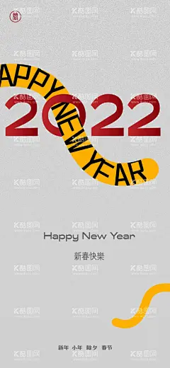 虎年  - 源文件下载【酷图网】春节,除夕,小年,虎年,2022,元宵节,生肖,春节海报,除夕海报,