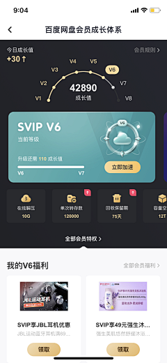 小小小小小小君采集到17 APP-会员界面