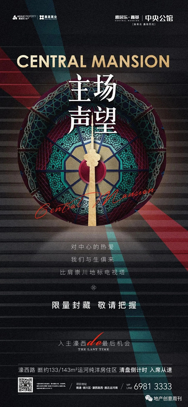 地产广告|雅居乐鑫基·中央公馆项目视觉作...