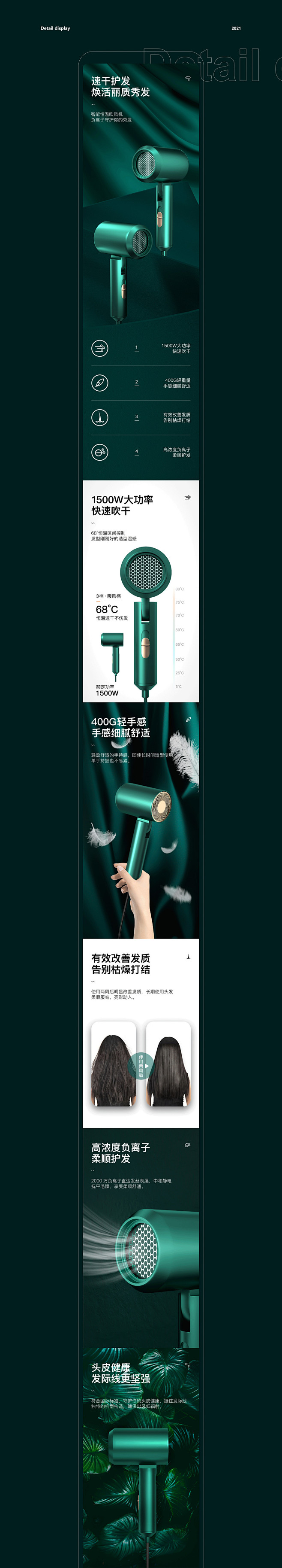 C4D详情页*3详情页设计