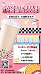 手绘风餐饮奶茶店招商加盟手机海报