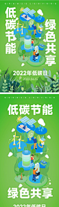 低碳日宣传环保海报-源文件