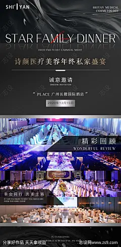 高端医美宴会海报-源文件-志设网-zs9.com