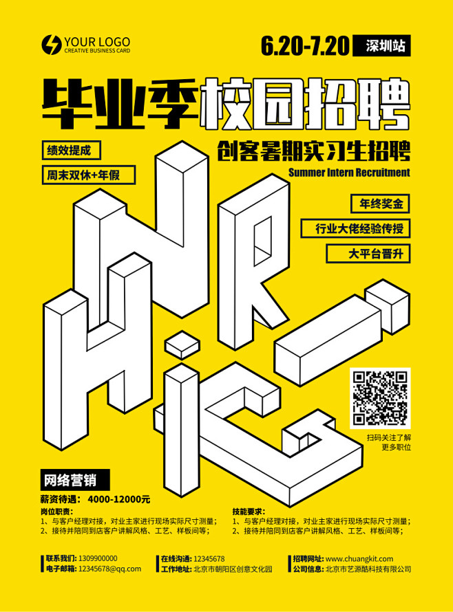 毕业季校园招聘活动宣传海报