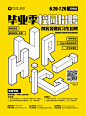 毕业季校园招聘活动宣传海报