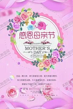 母亲节 【酷图网】母亲节,母亲节特惠,母亲节快乐,约惠母亲节,爱在母亲节,感恩母亲节,母亲节促销,母亲节背景,母亲,母亲节活动,母亲节宣传单,母亲节感恩,母亲节来了,母亲节展板,母亲节贺卡,母亲节海报,母亲节礼物,母亲节素材,母亲节广告,假日,母亲节DM单,感恩母爱,感怀母恩,我爱妈妈