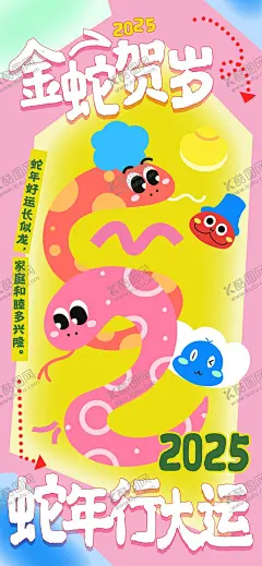 金蛇贺岁 【酷图网】新春蛇年纳福,蛇年海报,灵蛇送福,蛇,插画蛇,2025蛇年,卡通小蛇,2025,蛇年大吉,蛇年壁纸,蛇年美陈,蛇年插画,金蛇贺岁,蛇年行大运