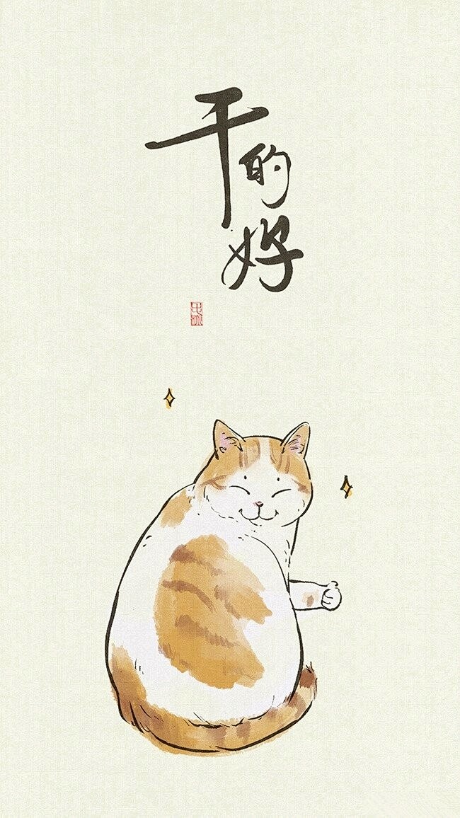 可爱古风手绘猫咪文字手机壁纸