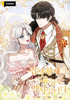 韩漫《偏执皇帝的戏精药师》，封面，采集@屿堍