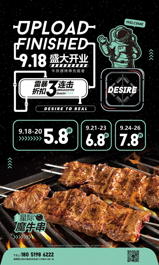 狂享烤肉开业活动物料-古田路9号-品牌创...