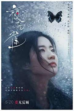 2016.05.20中法合拍《夜孔雀Le Paon de Nuit》正式海报 ##01 #电影#
