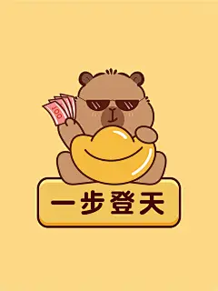 卡皮巴拉1 15-17