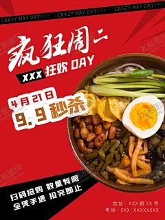螺蛳粉秒杀宣传海报 【酷图网】螺丝粉,柳州螺丝粉,螺蛳粉背景墙,螺蛳粉背景画,螺蛳粉壁纸,螺蛳粉挂画,柳州螺蛳粉,螺蛳粉展板,正宗螺蛳粉,螺蛳粉小吃,螺蛳粉海报,螺蛳粉文化,螺蛳粉简介,螺蛳粉加盟,螺蛳粉壁画,螺蛳粉墙画,螺蛳粉宣传,螺蛳粉广告,螺蛳粉装饰画,广西螺蛳粉,螺蛳粉店,螺蛳粉传单,国潮,螺蛳粉国潮,国潮螺蛳粉