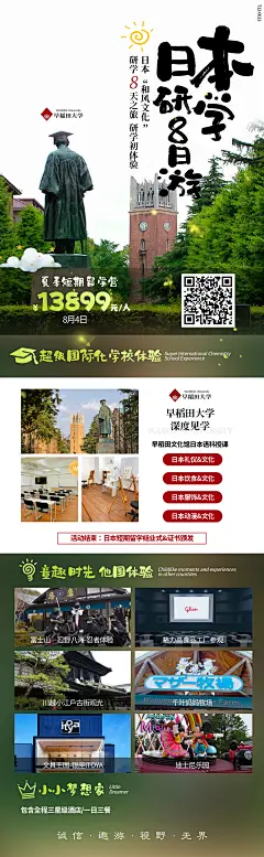 日本旅游海报
