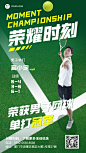 网球运动赛事总结海报