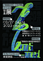 广西民族大学艺术学院2023毕业展海报