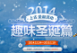 2014上古圣诞活动趣味圣诞篇-上古世纪官方网站-腾讯游戏