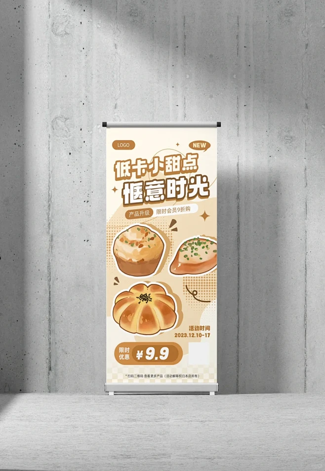 甜品面包促销海报易拉宝 - 小红书