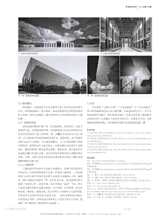 云境采集到杂志-建筑学报2013S1-学术论文专刊