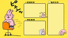 可爱搞怪ipad壁纸 电脑壁纸cr.粉红兔子Myfriend
