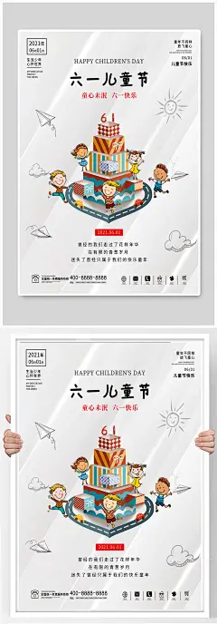儿童节海报孩子传统节日六一童年快乐卡通