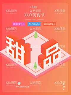 甜品  - 源文件下载【酷图网】甜品,甜品海报,甜品展板,甜品促销,甜品点心,甜品宣传单,甜品店挂画,冷饮海报,冷饮,夏天,夏季,芒果冰沙,奶昔,双皮奶,龟苓膏,饮料,西米露,烧仙草,冰沙,酸奶,茶,夏日饮品,冰饮,饮料酒水,港式甜品,芒果双皮奶,夏季冷饮,甜点,芒果劳野,椰汁红豆,西米糕,橱窗,海报,芒果西米露