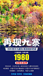 【源文件下载】 海报 旅游 四川 九寨沟 景色