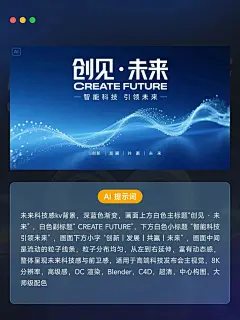 即梦 AI | 科技感海报直出（附提示词）