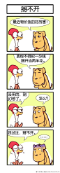 《奋斗鸡》（一）-四格漫画 奋斗鸡