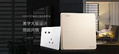 德力西开关插座海报