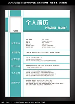 蓝色简约个人求职简历模板下载(编号:2384752)-求职简历图片素材下载-海报设计/宣传单/广告牌设计素材下载-原创设计稿下载