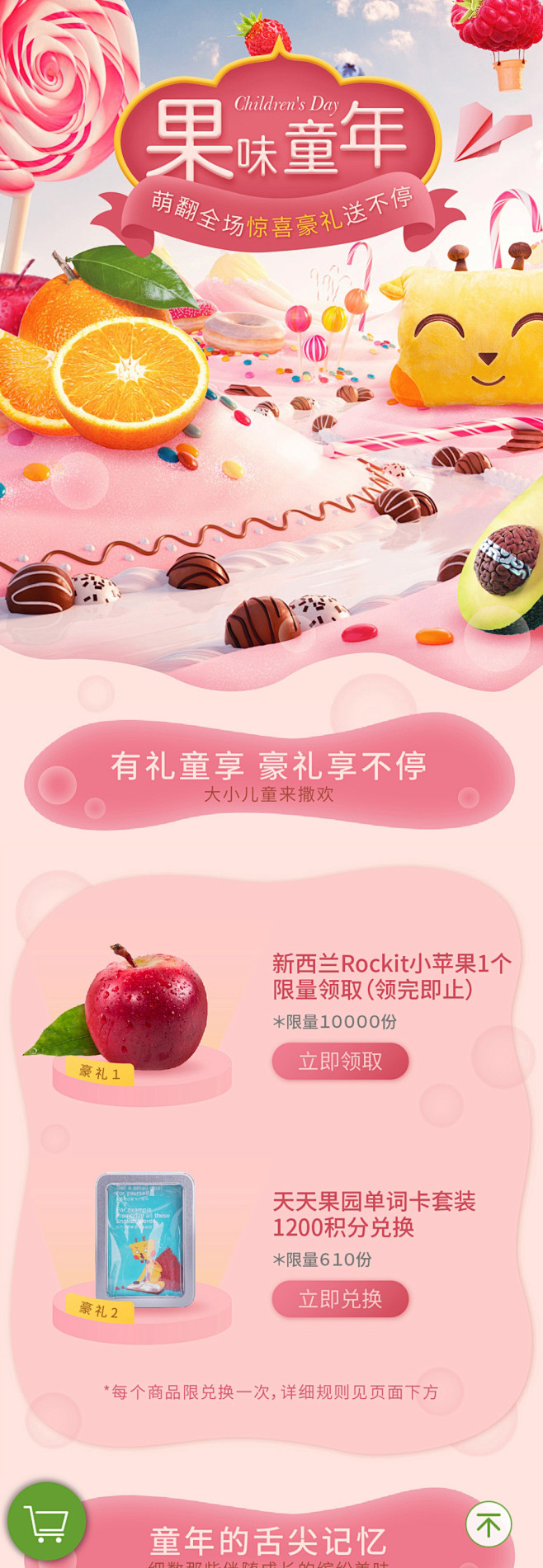 天天果园 六一 儿童节  主图 海报 粉...
