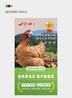 灯箱设计｜餐饮农家柴火鸡海报灯箱_1_啊哈是个设计师_来自小红书网页版