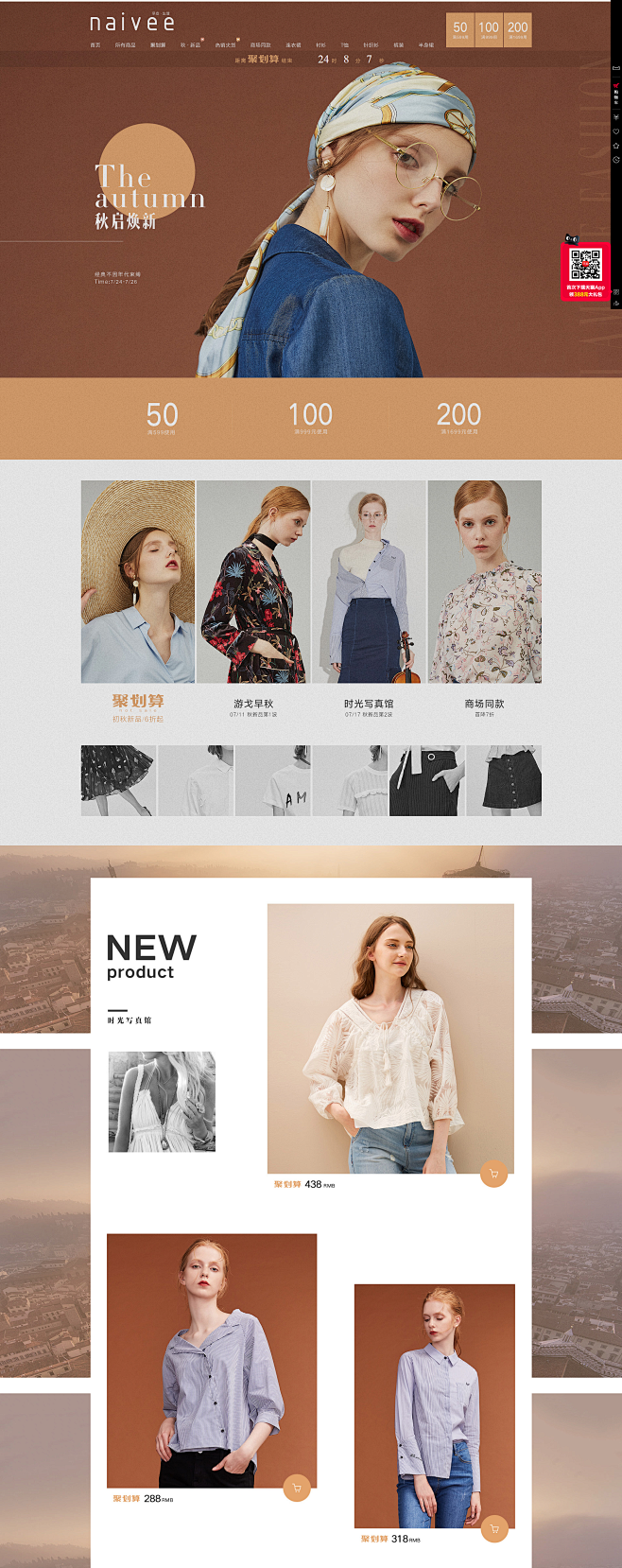 7.24品牌团-naivee旗舰店-天猫...