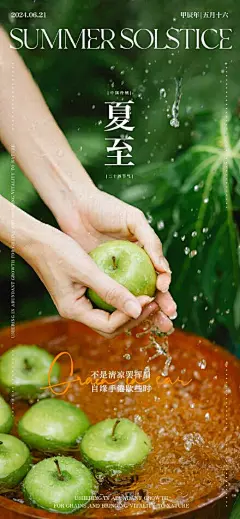 夏至海报设计